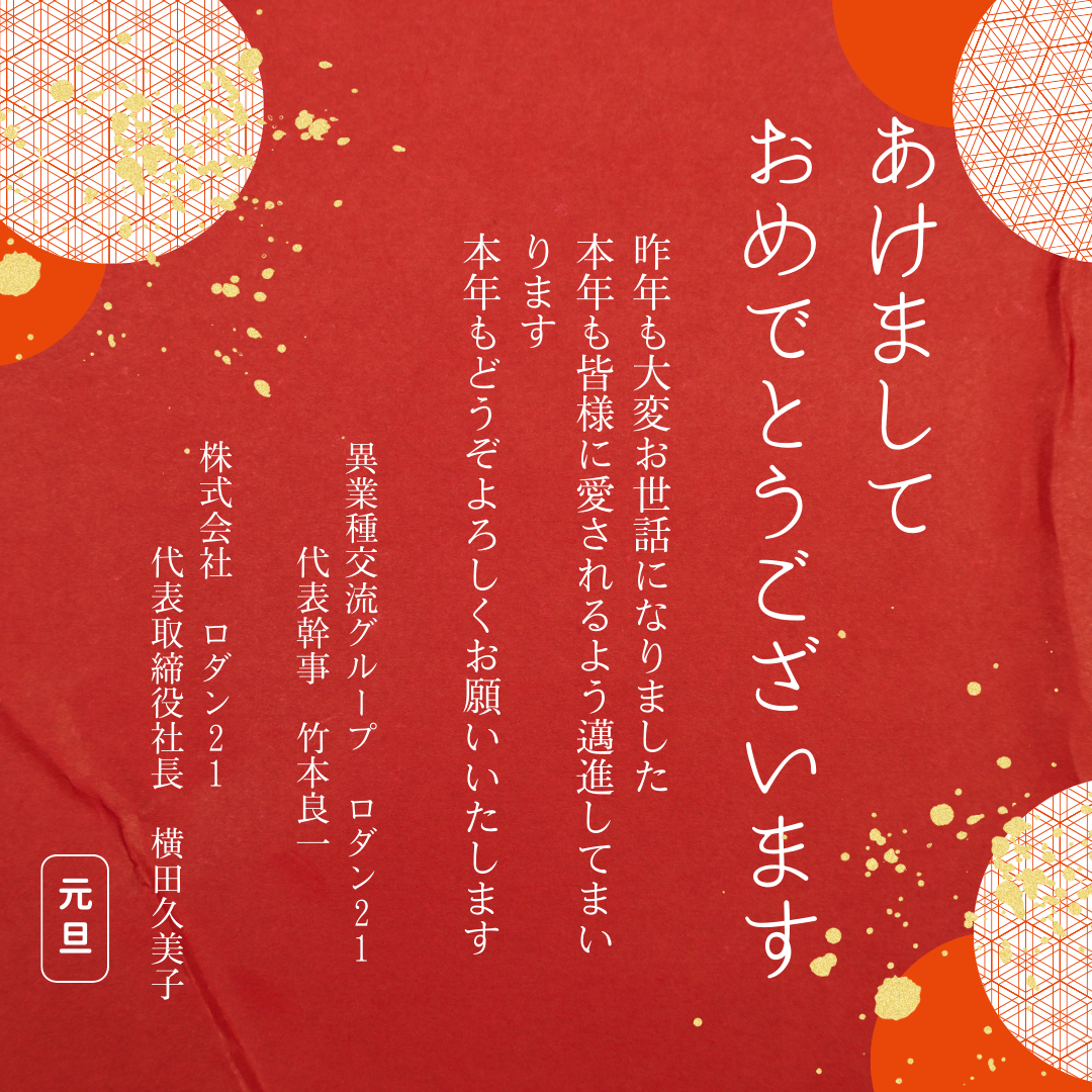2025年 新年明けましておめでとうございます。
