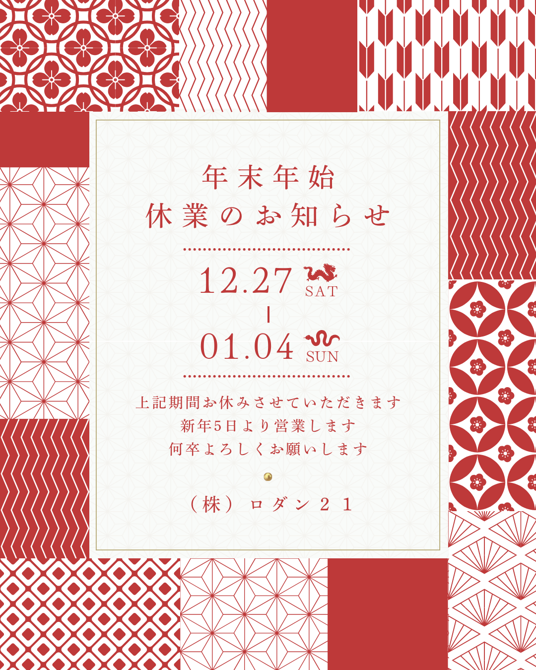 冬季休業のお知らせと、2026年ロダンクラスター会議年間予定