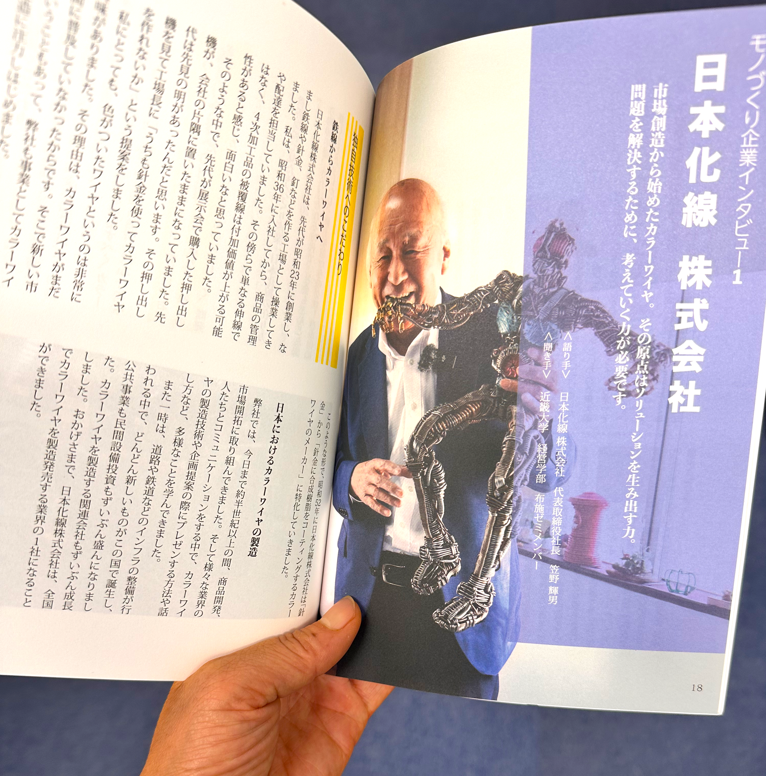 書籍:東大阪モノづくりのDNA〜子どもたちに伝えたい、東大阪の素晴らしいモノづくり〜