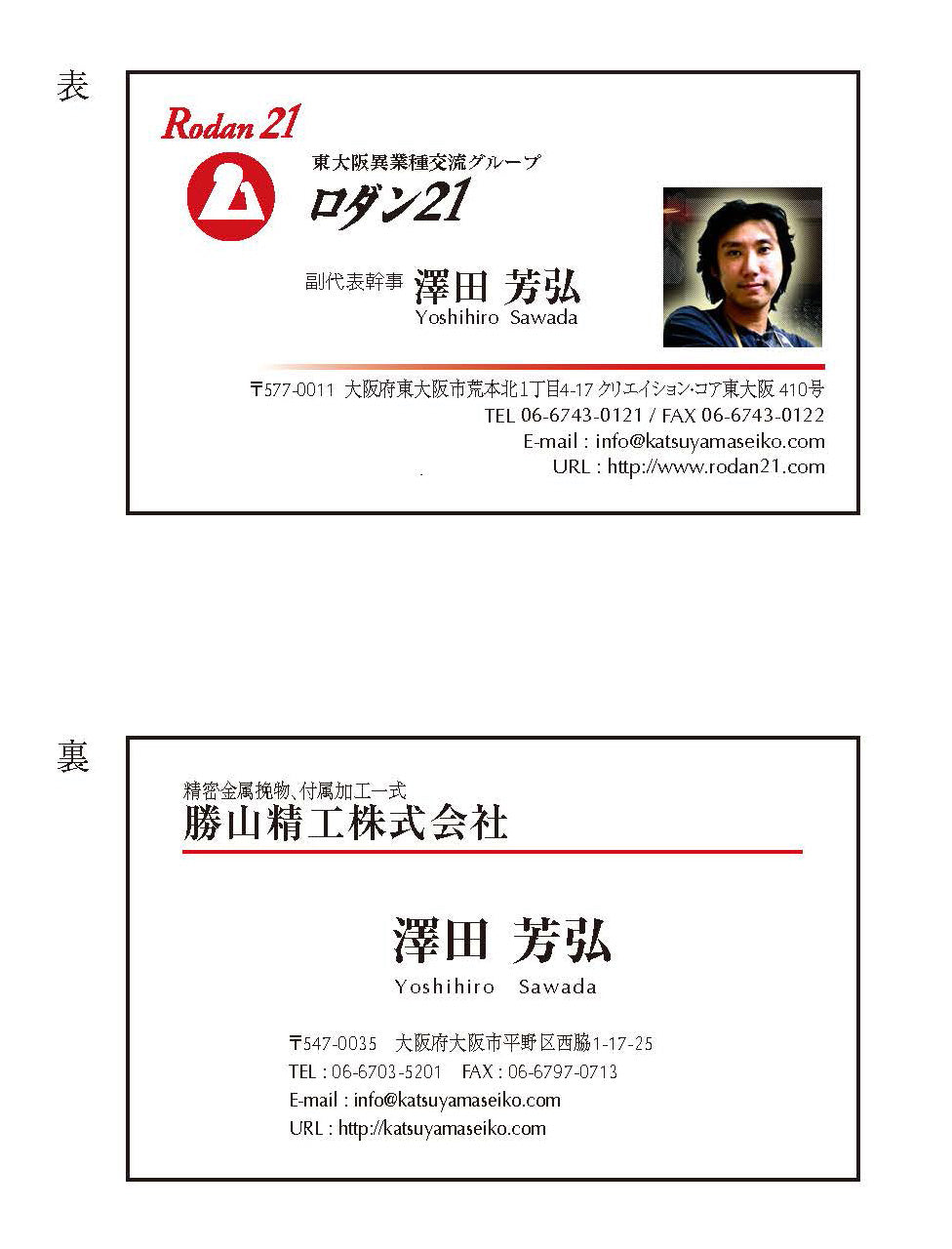 ロダン21 メンバー名刺(ロット200枚)
