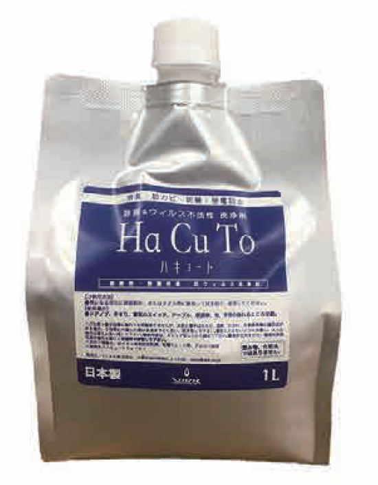 【感染対策】除菌・ウィルス不活性洗浄剤「HaCuTo」ハキュート