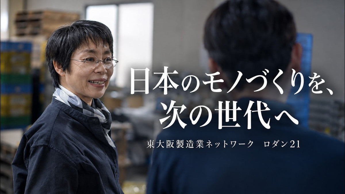 一社ではできない挑戦を、仲間と。ロダン21のご案内ページができました